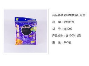 文照竹炭 彩印袋装鱼缸用炭 x062