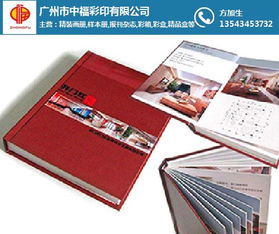 中福彩印 图 刊物画册印刷厂家 画册印刷厂家