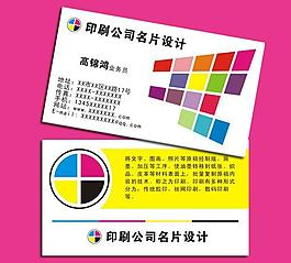公司印刷名片图片_公司印刷名片素材_公司印刷名片模板免费下载