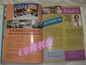 黑龙江 外商对华投资导引 铜版彩印图册